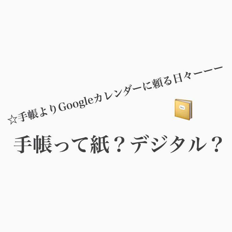 #478 手帳使う？それともGoogleカレンダー？ from Radiotalk episode artwork