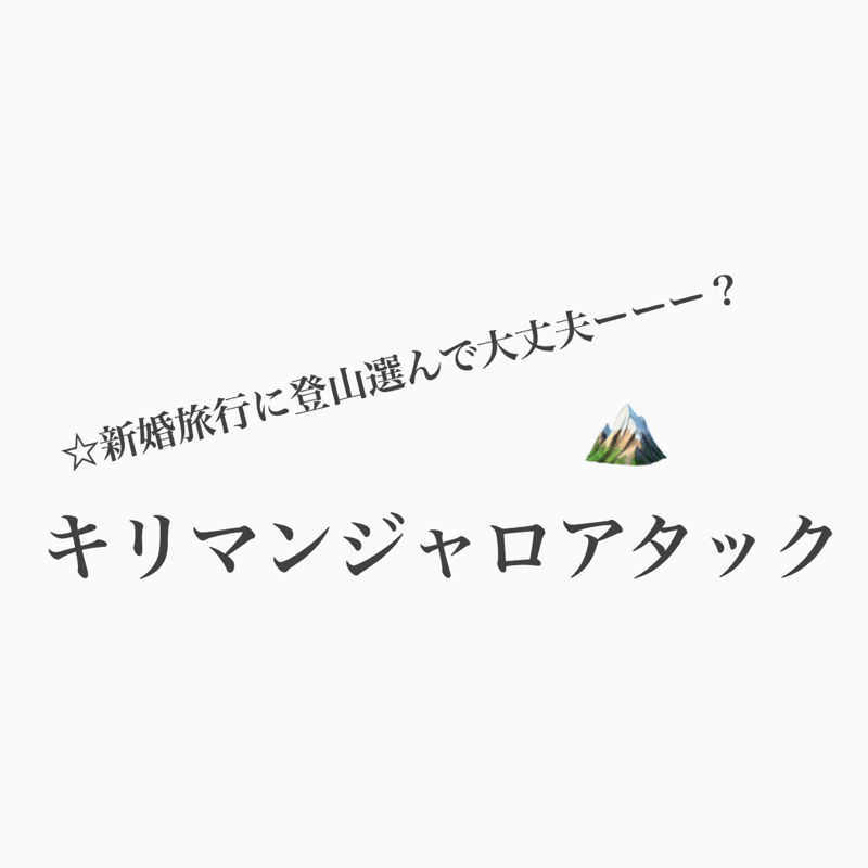 #502 キリマンジャロ登山ってどんな感じなん？ from Radiotalk episode artwork