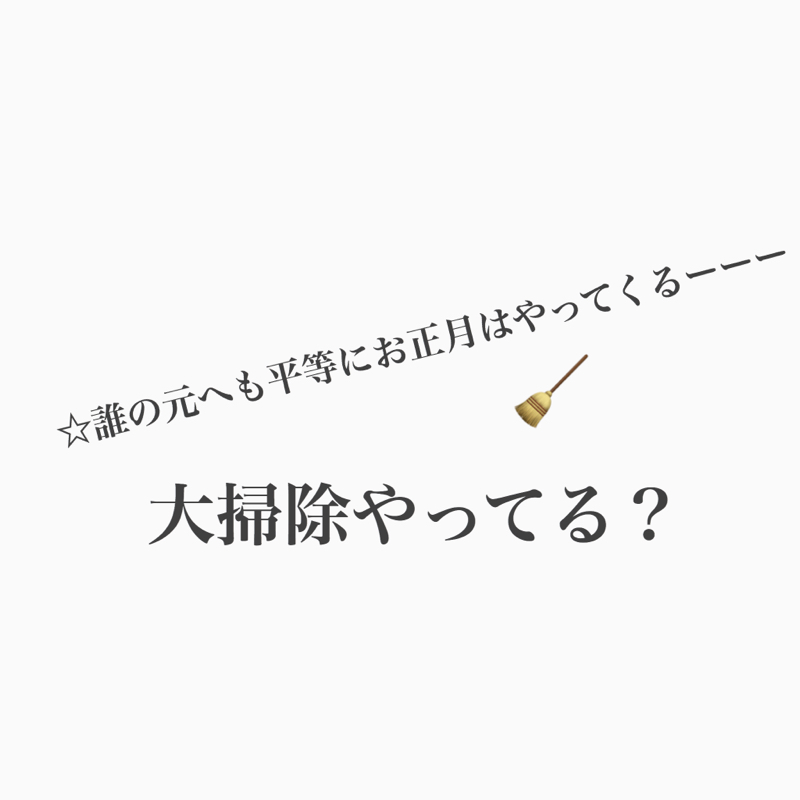 #513 大掃除をしなくたってお正月は来る！ from Radiotalk episode artwork