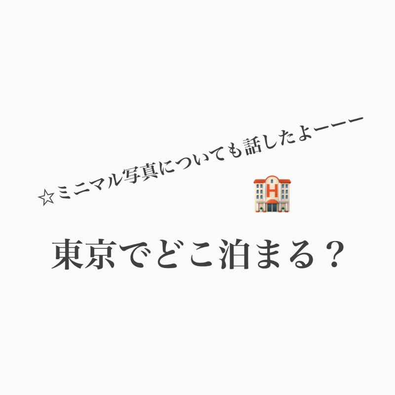 #520 カプセル以上ビジネス未満のホテルを探そう from Radiotalk episode artwork
