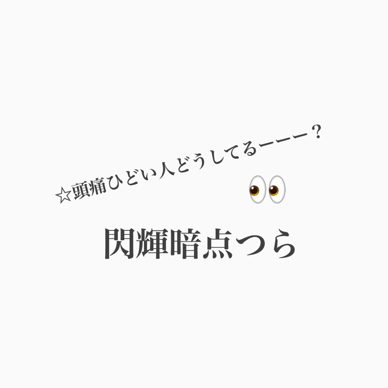 #523 目が目がぁ〜。ムスカ様現象になったら。 from Radiotalk episode artwork