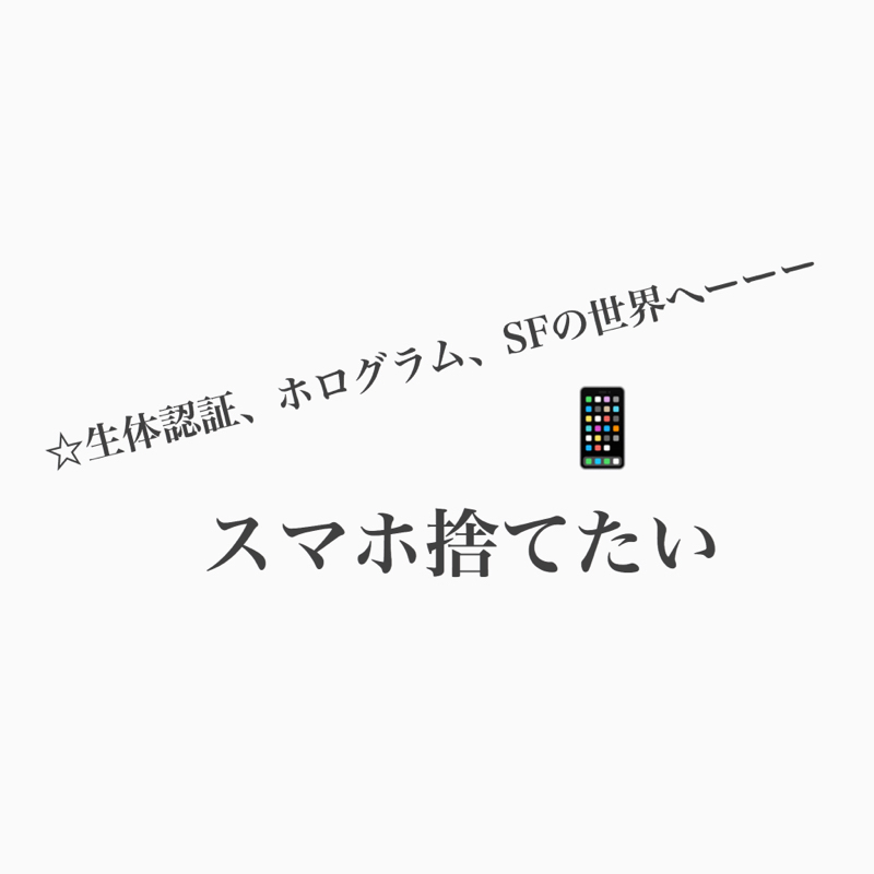 #524 スマホから生体認証、ホログラムへ。 from Radiotalk episode artwork