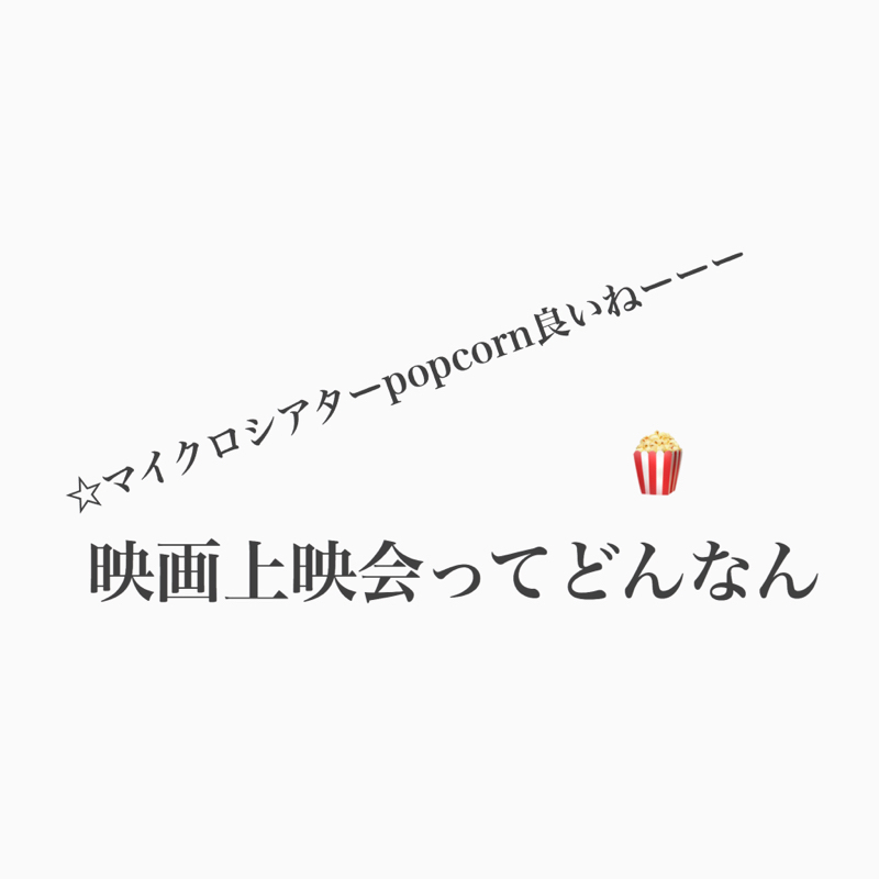 #557 ル・マンド企画の映画上映会、裏話 from Radiotalk