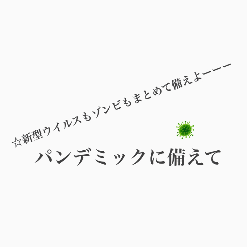 #559 新型ウイルスからのゾンビ パンデミック from Radiotalk episode artwork