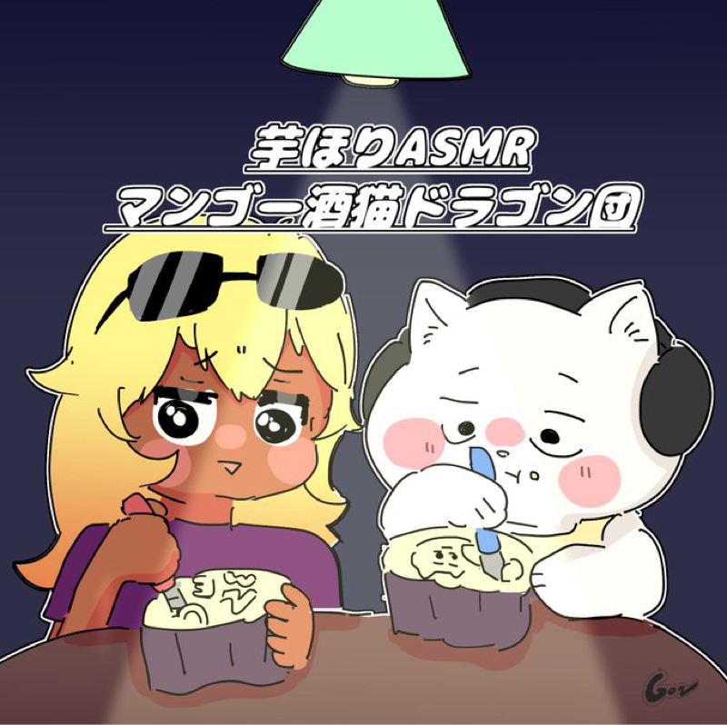 学校法人マンゴー酒猫ドラゴン団