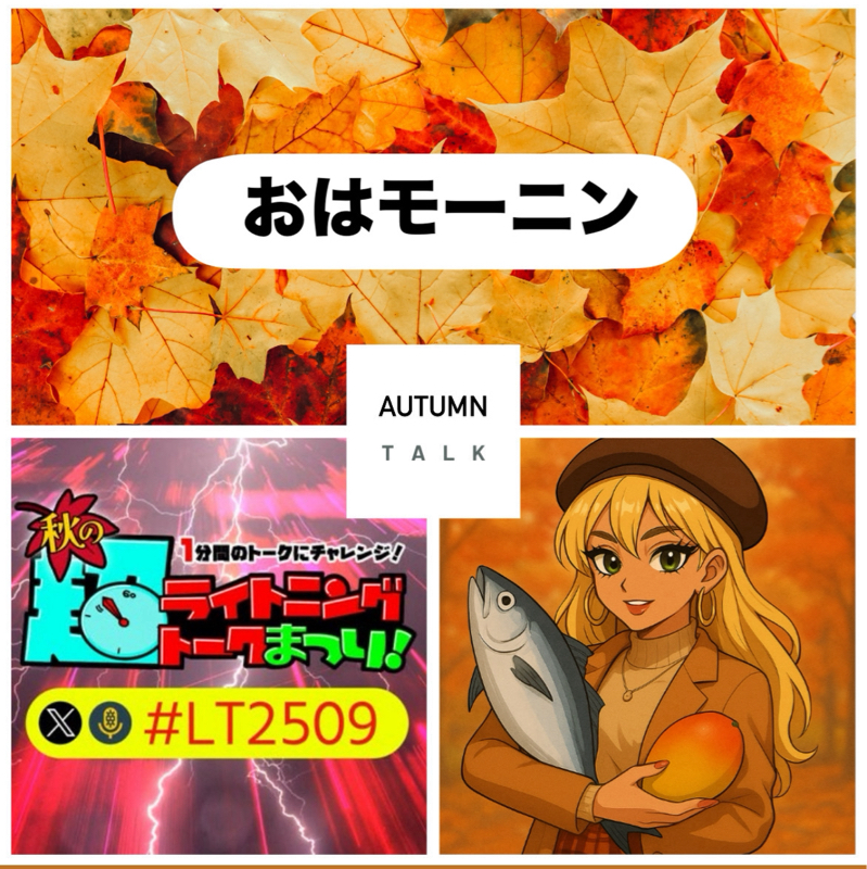 【秋の超ライトニングトーク祭り】萌えない朝