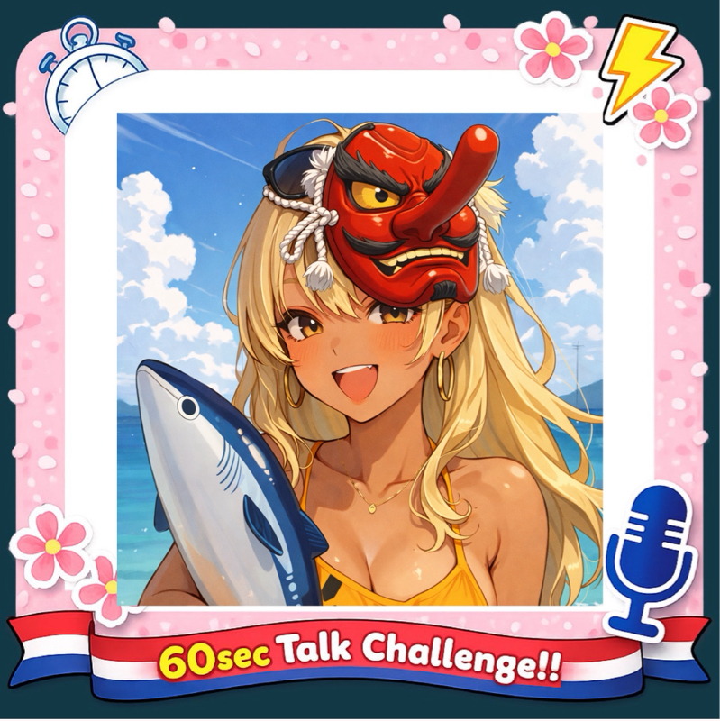 狂気の滑舌練習