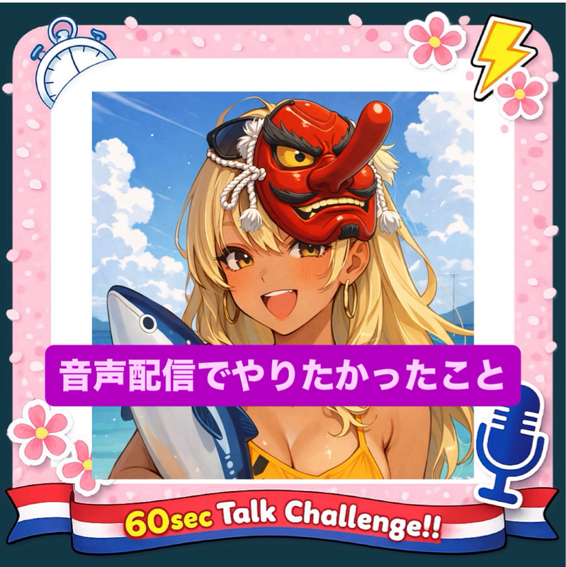 もはやトークですらないライトニング。