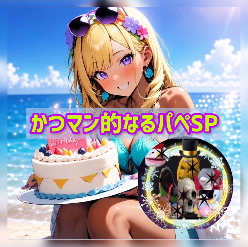 5月の‼️お礼配信💌(対なるパペ)