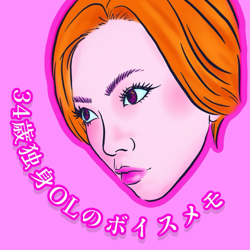 男友達とのお話