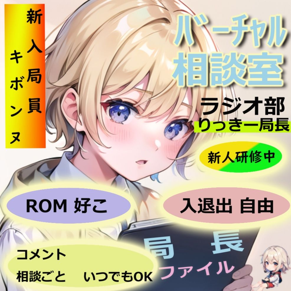『我らの街かど共感ラジオ』『街かど相談室』(学生が勝手にお悩みを探して、回答しました)