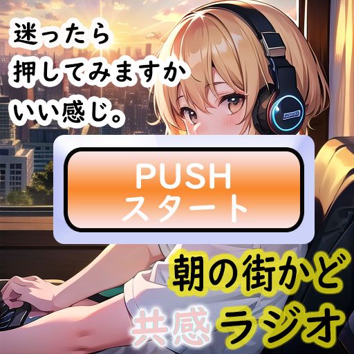 第103回　8月入りやした。
