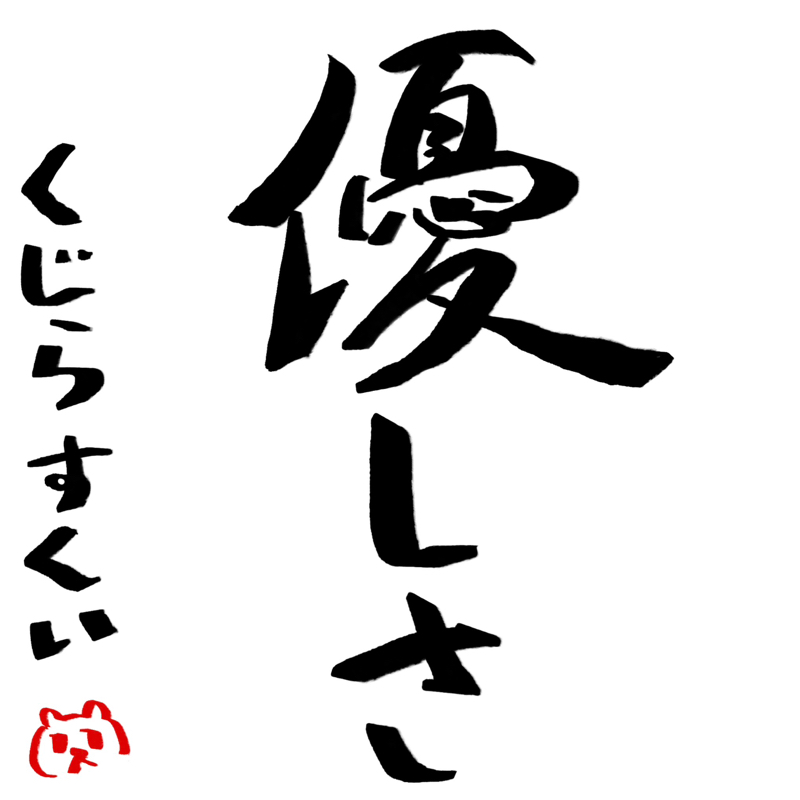 書き初めの話 from Radiotalk episode artwork