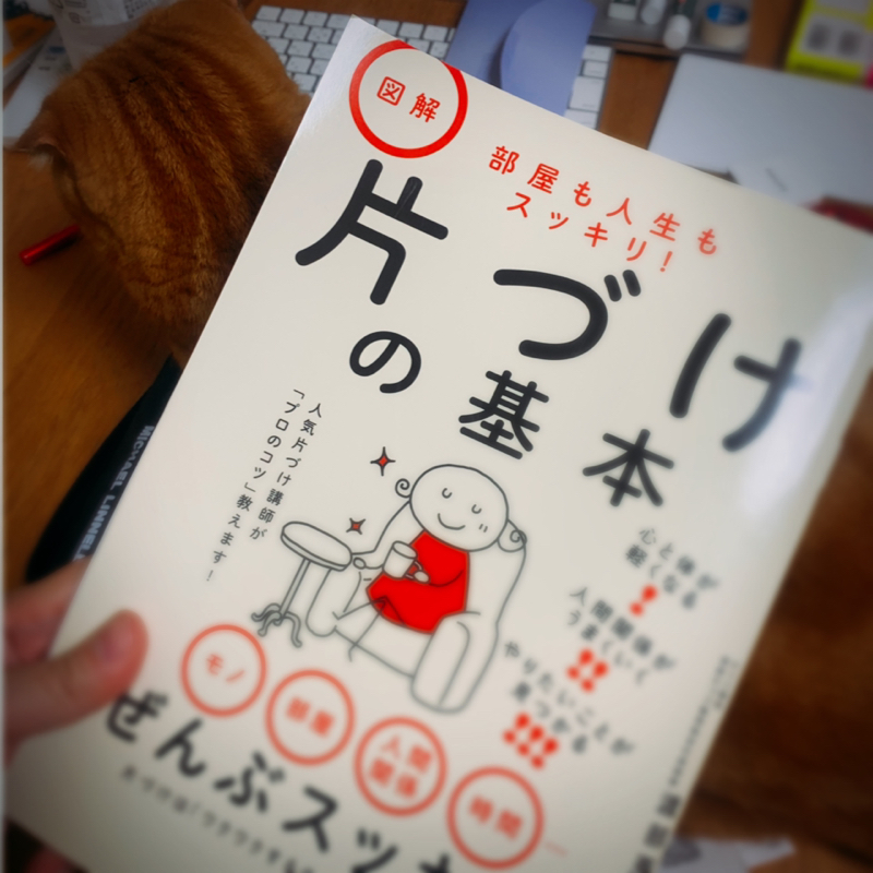 #29 とにかく捨てたい