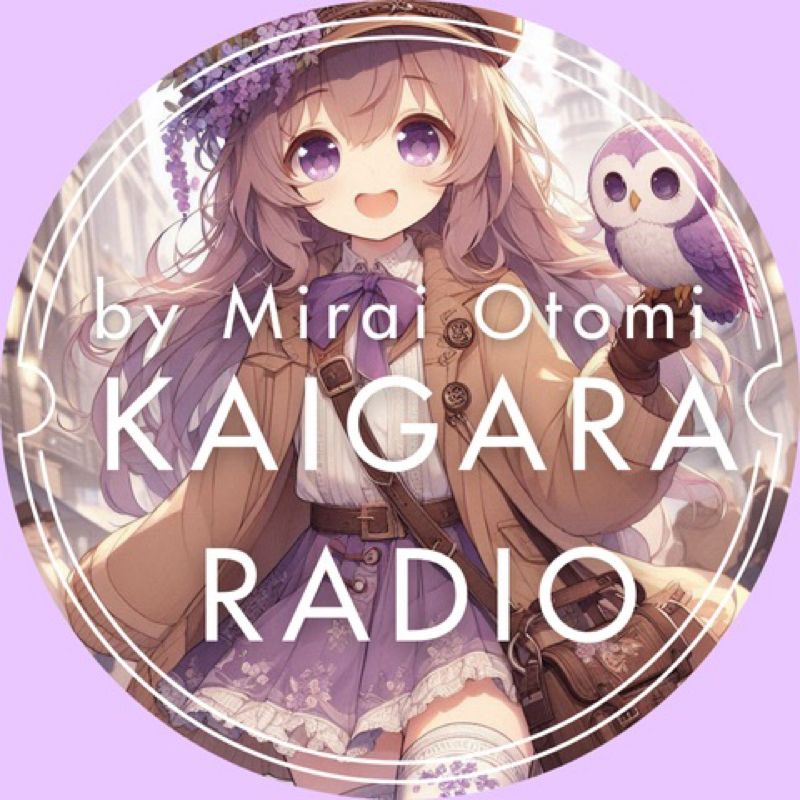 #9 Tukue was broken【カイガラジオ】