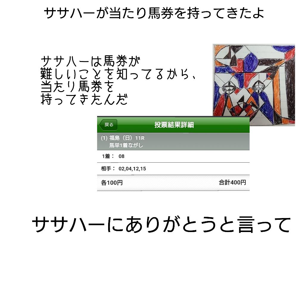 ササハー被害者の【七夕賞2025】