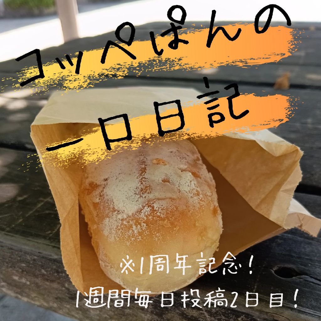 二十二口目:学食/弟妹の運動会(1週間連続投稿2日目)