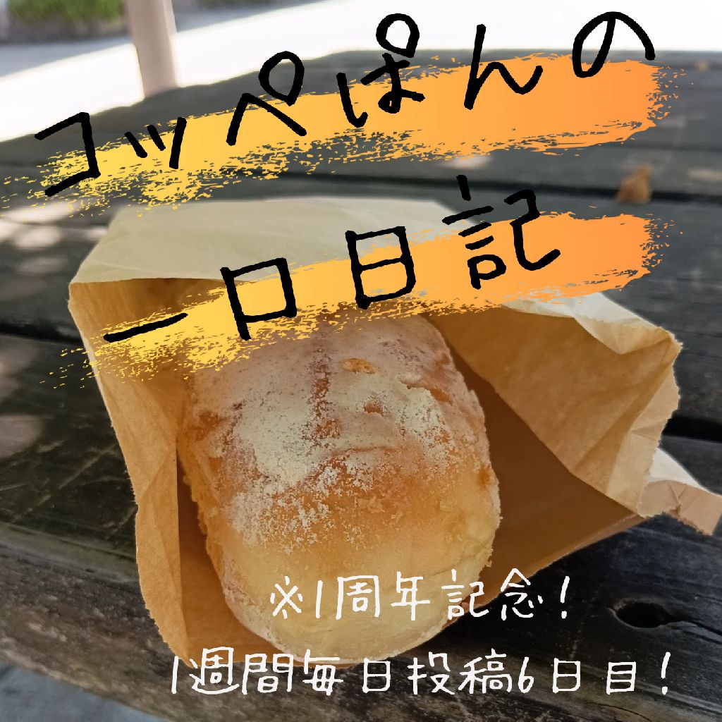 二十六口目：幼稚園中退/ファンタジーライフi（1週間連続投稿6日目）