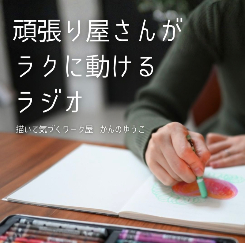 なぜか満たされない理由、「ズレ」かも。ズレが見つかる１分でできる問い