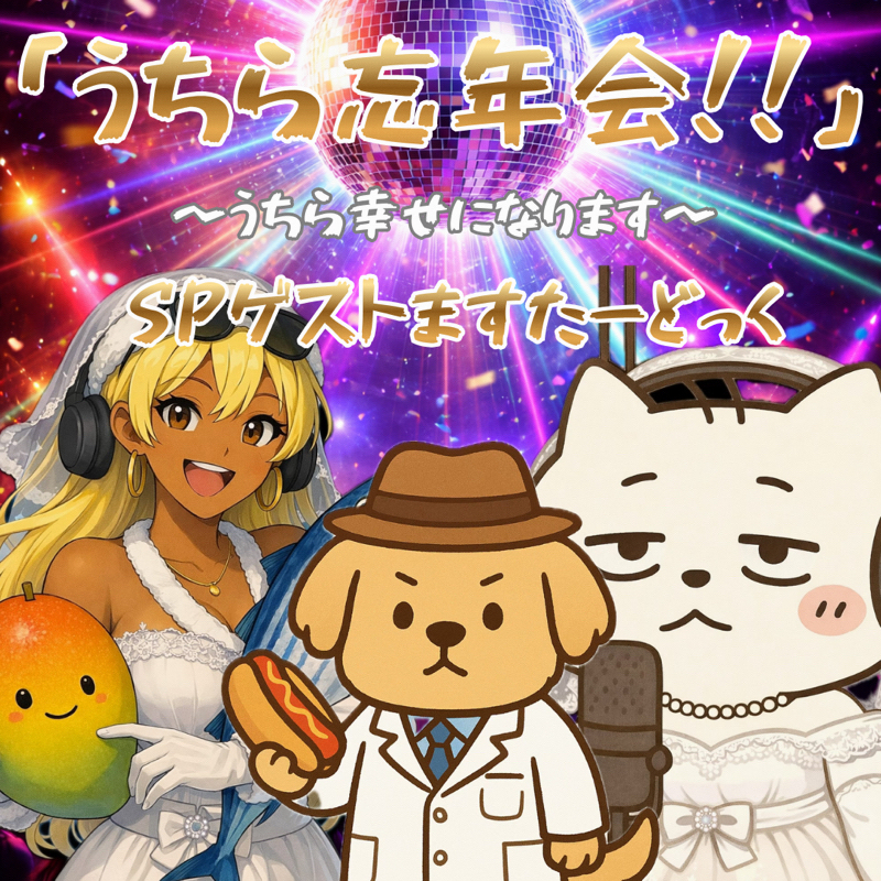 今年一年ありがとう 