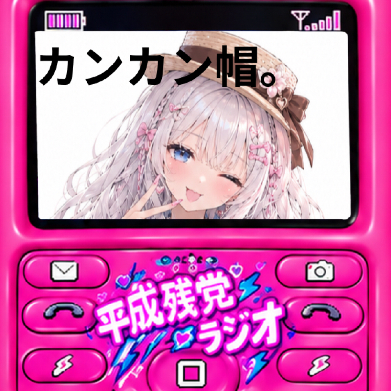 平成ファッション🕶️