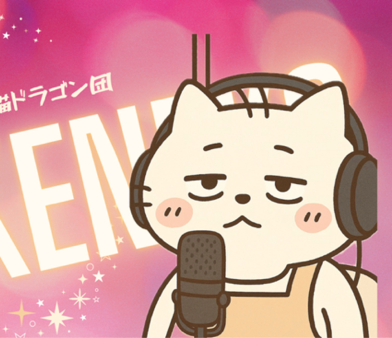 DJ酒猫ちゃん