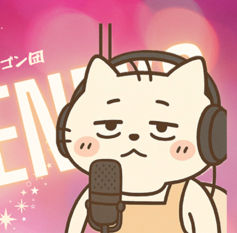 DJ 酒猫ちゃん