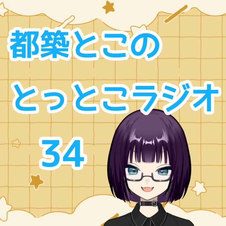 #34『あけおめハッピーバレンタイン！』