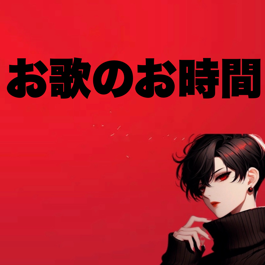 【歌みた】死 ぬな