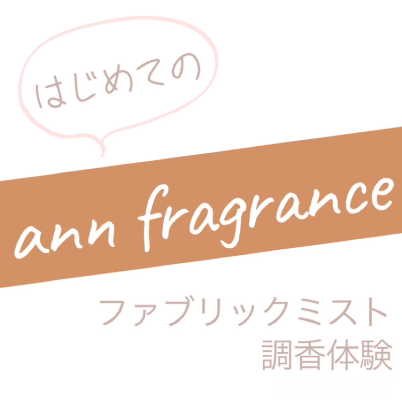 ann fragrance①-3