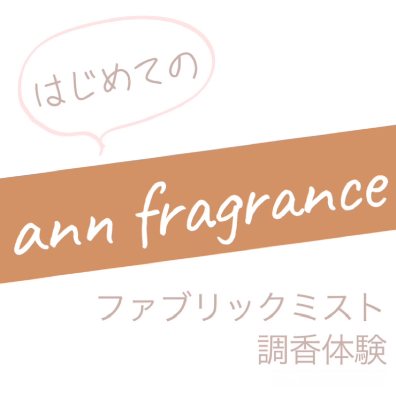 ann fragrance①-4