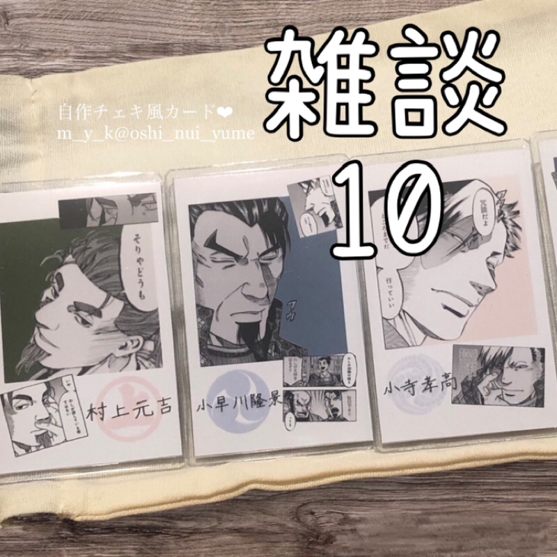 雑談10-2