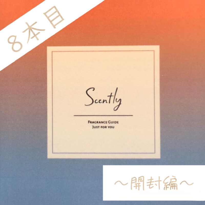 scently⑧-6