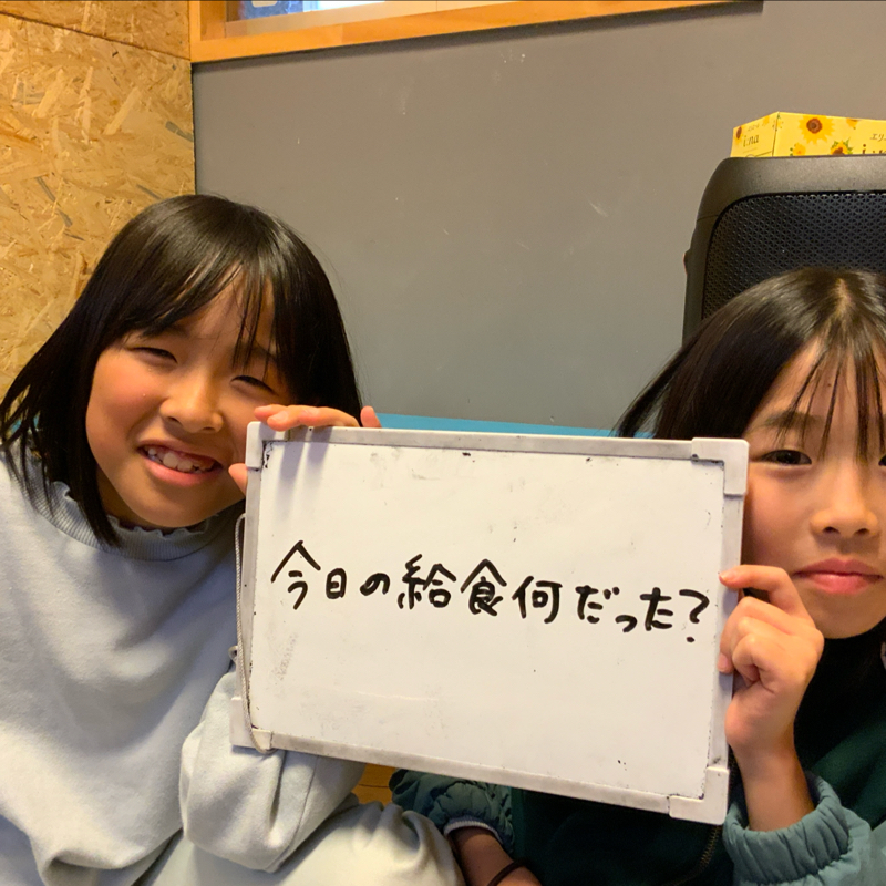 今日の給食なんだった？#1