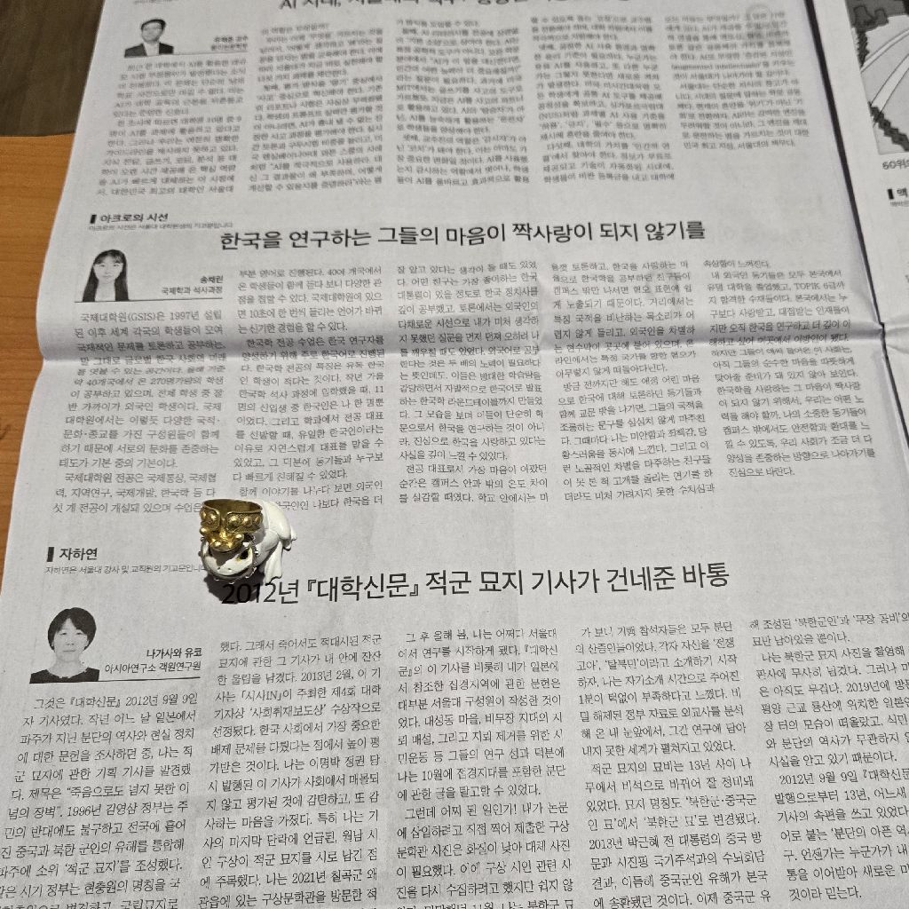 #347 自然体😁😊大学新聞に掲載✏️