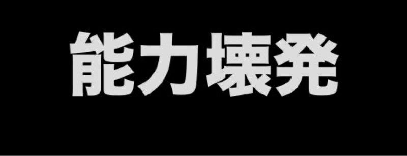 暇つぶし中の暇つぶし