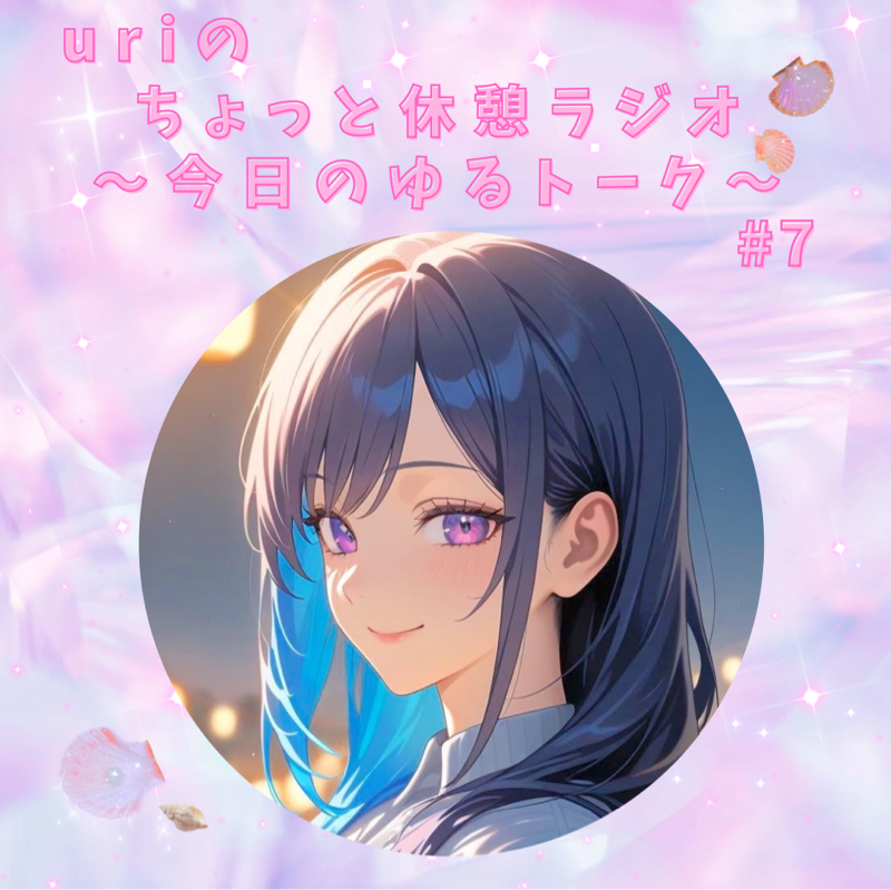 今日のゆるトーク#7〜MBTI診断〜