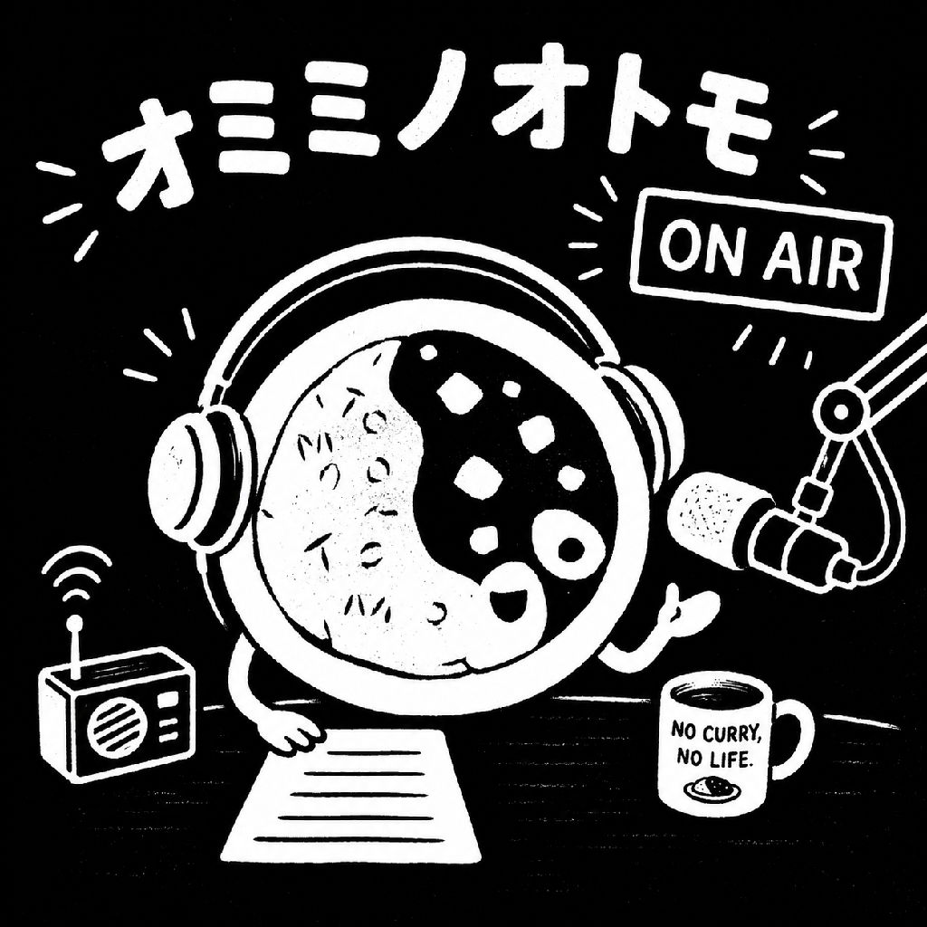 オミミノオトモ