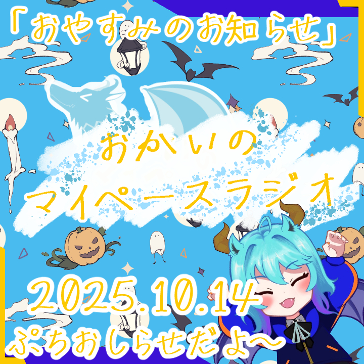 《おしらせ》あなたの時間をたいむじゃっく！  【おかいのマイペースラジオ】