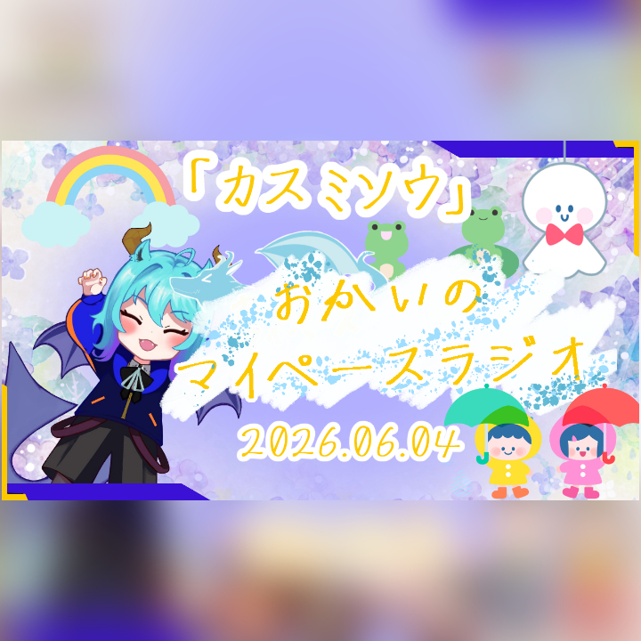 《06/04：カスミソウ》あなたのじかんをたいむじゃっく！