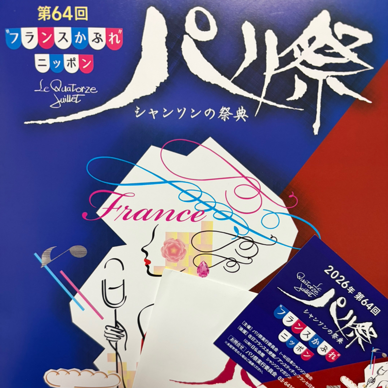 7/22 パリ祭1日目でした♪