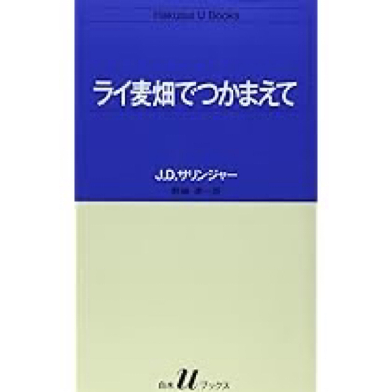 過去作「Such So Holden Caulfield」