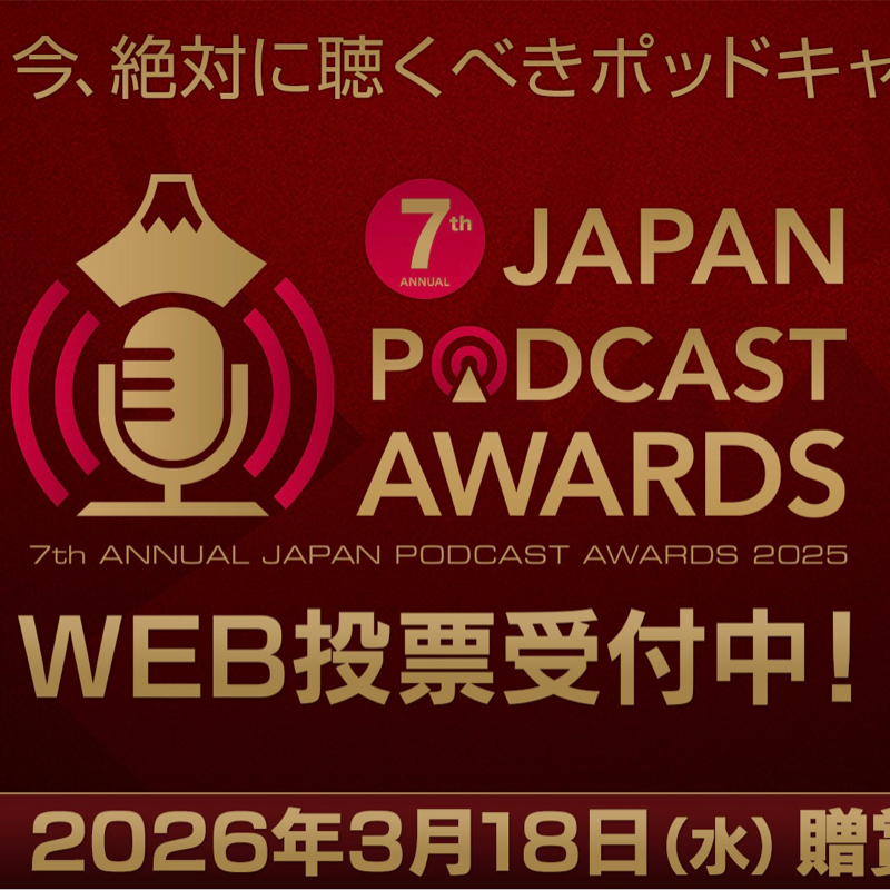#108 人生は、壮大な暇つぶしとか言うよね