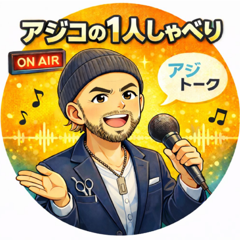 あじトークはじめました👳🏼‍♂️