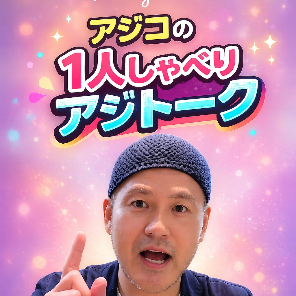 #65 めんどくさい?(笑)