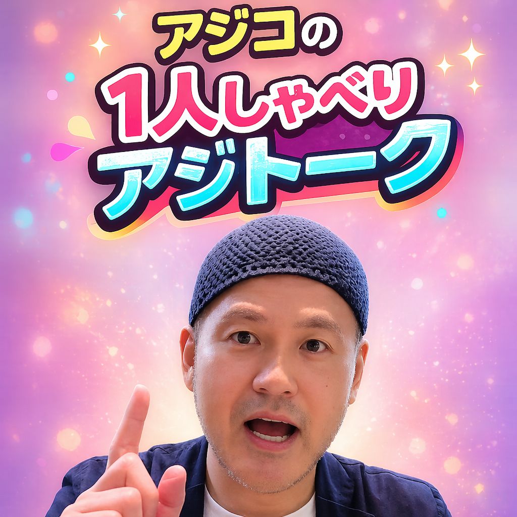#66 親孝行とは?