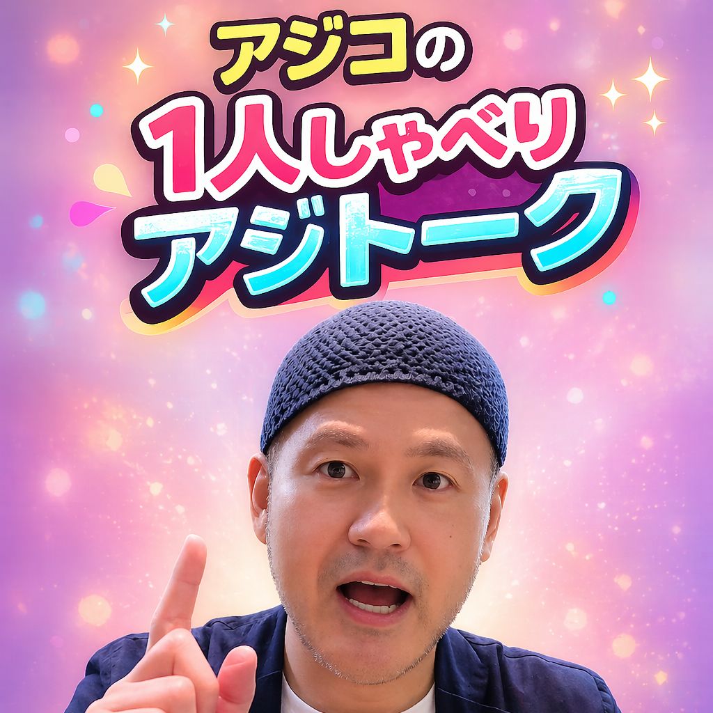 #68 涙の数だけ強くなれるはず(笑)