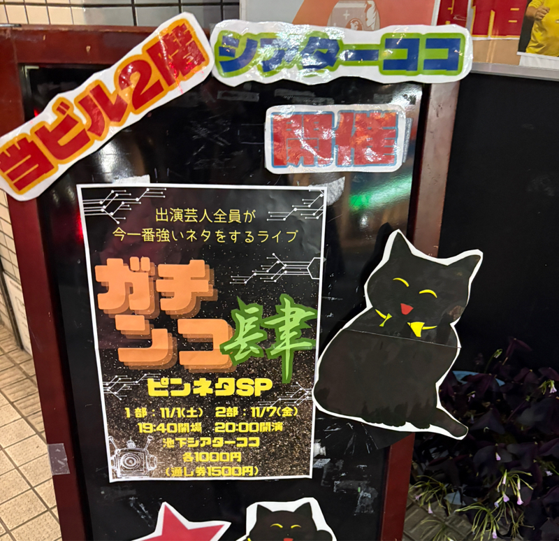 #016 名古屋ガチンコライブに出演した話