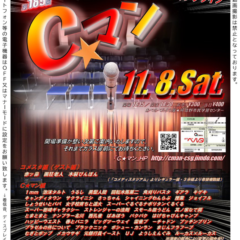 #017 本日11/8(土)お笑いバトルライブCマン出ます！