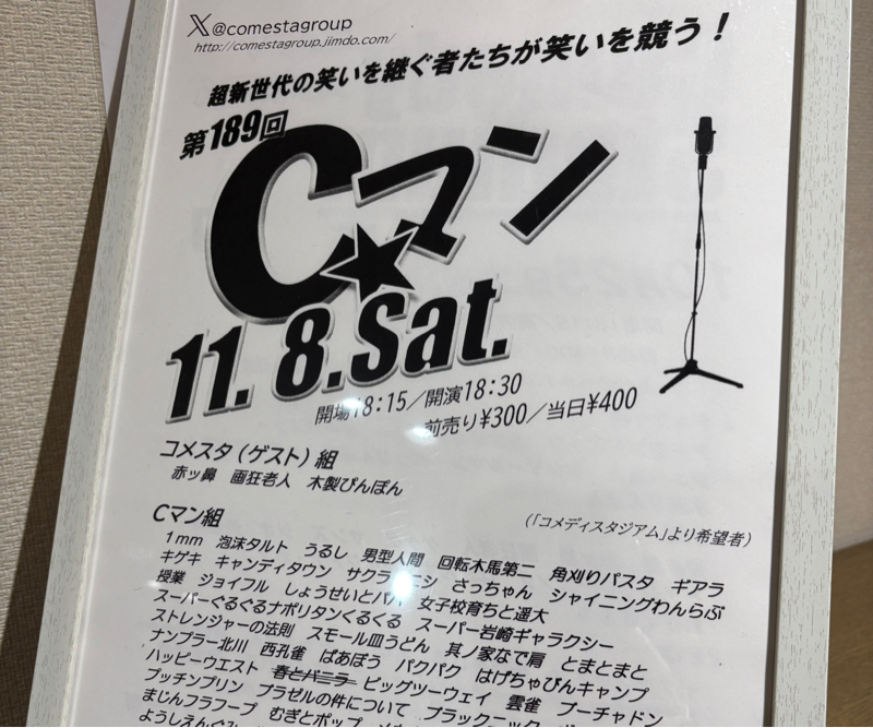 #018 お笑いバトルライブ「Cマン」1位になったぞ❗️